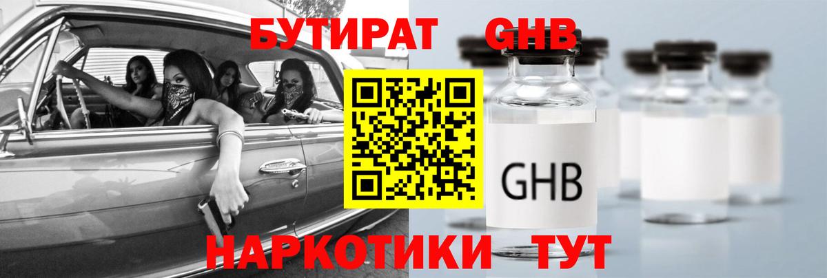 Клин  БУТИРАТ  Вход с VPN  БУТИРАТ BDO 