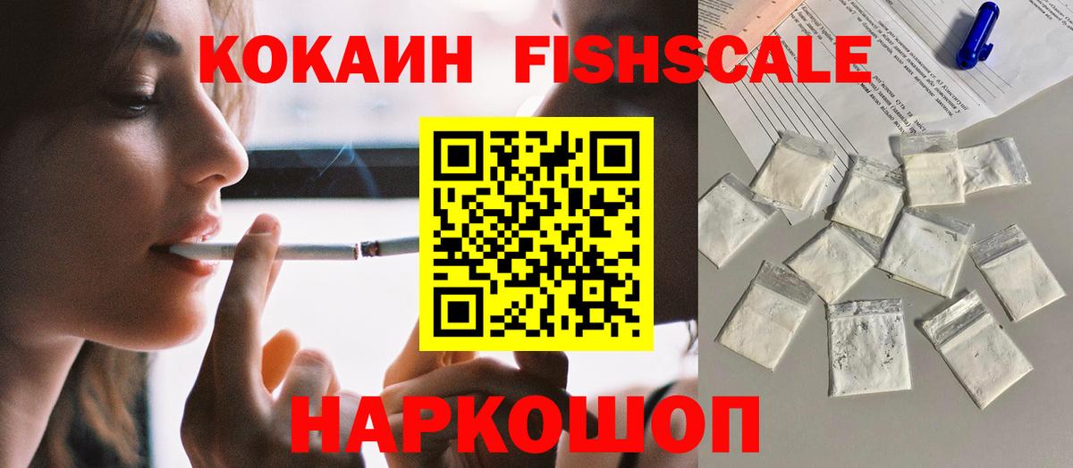 COCAIN FishScale  Cocaine 99%  Вход с VPN  Клин 