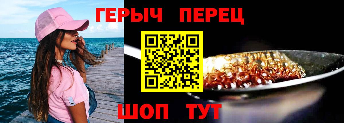 Героин Heroin Клин