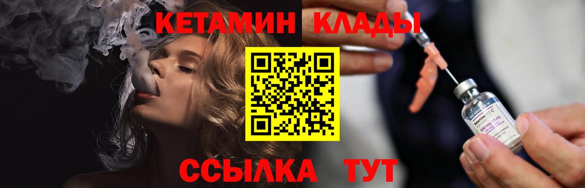 КЕТАМИН VHQ Клин