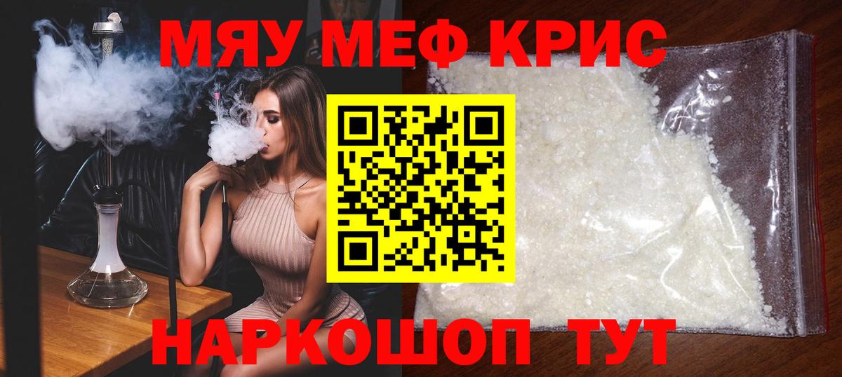 Меф мука  Мефедрон  Клин  МЕФ мяу мяу  МЯУ-МЯУ  Вход с VPN 